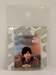 嵐 19年 嵐を旅する展覧会 ARASHI EXHIBITION JOURNEY 二宮和也 マグネット