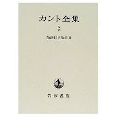 カント全集 6冊セット （4.5.6.7.14.16巻） - メルカリ