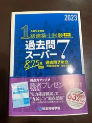 【値下げしました】超レア☆一級建築士過去問　16年分！(2020〜2005年) 値下げしました】超レア☆一級建築士過去問 16年分！(2020〜