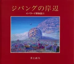 2025年最新】井上直久の人気アイテム - メルカリ