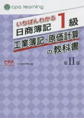 いちばんわかる日商簿記1級 教科書　セット 2025年最新】cpa 簿記1級 いちばんわかるの人気アイテム - メルカリ