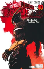 僕のヒーローアカデミア 40 (ジャンプコミックス)／堀越 耕平