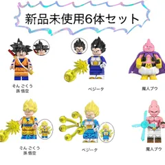 【新品】レゴ互換 ドラゴンボール キャラクター ミニフィグ 6体セット ③