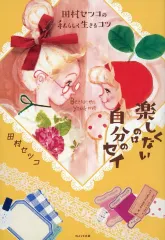 2026年最新】田村_セツコの人気アイテム - メルカリ