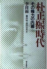 希少・絶版】私的戦後左翼史 自伝的戦後史 1945-1971年 / 太田竜