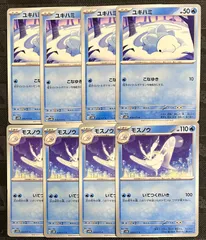 ポケモンカードユキハミ　モスノウ進化ラインまとめ売り