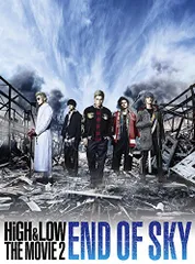 HiGH & LOW THE MOVIE 2～END OF SKY～(DVD)