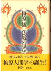 世界宗教叢書7. 8〈仏教史 Ⅰ . Ⅱ〉 - メルカリ
