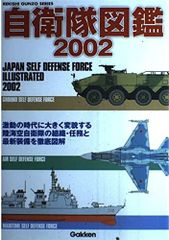 自衛隊 1982 ユニフォーム 個人装備 ワイルドムック 昭和56年 - メルカリ