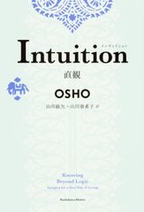 直観 Intuition（イントゥイション） 足立幸子 - メルカリ