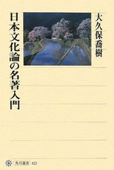 現代日本文學論 吉田精一・平野謙 編集 眞光社 昭和22年9月初版発行 