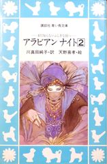 アラビアンナイト全7巻・アラビア物語全4巻 計11冊セット - メルカリ