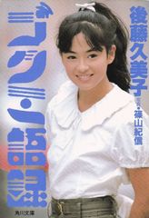 松田聖子 近藤真彦 田原俊彦 岩崎宏美 河合奈保子 郷ひろみ 大橋純子