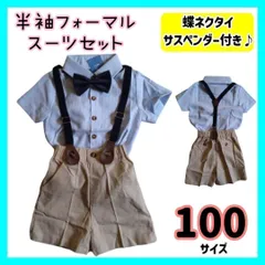 【100cm】半袖 フォーマルスーツ 結婚式 男の子 セットアップ キッズ