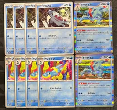 ポケモンカードワニノコ　アリゲイツ　オーダイル進化ライン