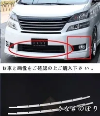 2025年最新】ヴェルファイア20 グリルの人気アイテム - メルカリ