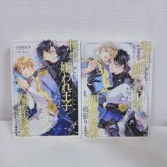 【小説】転生しても嫌われ王子だったので関係修復がんばります　シリーズ　上下巻セット