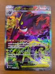 状態A メガゲンガーex SAR 240/193 ポケカ ポケモン ポケモンカード