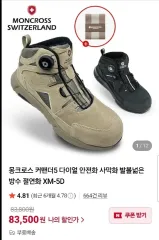 モンクロス コマンダー5 ダイアル 安全靴 XM-5D 新品