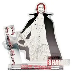 【中古】ONE PIECE ワンピース シャンクス 名場面 ジオラマ フィギュア アクリルスタンド 2022 限定 グッズ
