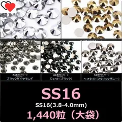 ラインストーン　モノトーン・ゴールド系　 ガラスストーン　SS16(3.8-4.0mm) × 1440粒 (大袋）