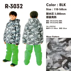 スキーウェア　上下セット　ボーイズ　R-3032 BLK