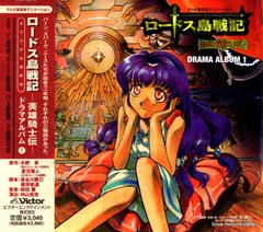 2026年最新】ロードス島 英雄戦争の人気アイテム - メルカリ