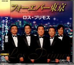 【CD】ロス・プリモス フォーエバー東京 CRCN-1256