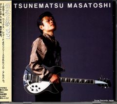 【CD】恒松正敏 1991 TKCA-71008