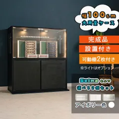 コレクションケース 幅100cm 2個セット グレージュ フィギュアケース オタ活 ミニカー コレクション ボックス 積み重ね可能 ガラス コレクションボックス 収納 段差式 セルマ