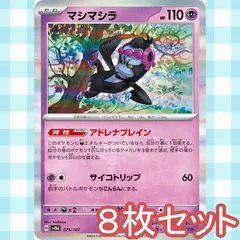 s263　マシマシラ　アドレナブレイン　8枚セット　まとめ売り