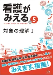 2026年最新】看護がみえる vol.5の人気アイテム - メルカリ