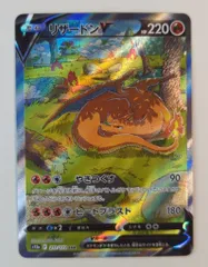 Pokemon S12a 211/172 リザードンV SAR