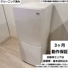 【送料込】ハイアール 冷凍冷蔵庫 JR-NF148A 148L JR-NF148A-W 冷蔵庫 ホワイト [148L /2ドア /右開きタイプ] ハイアール