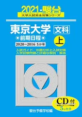 2026年最新】青本 東京大学の人気アイテム - メルカリ