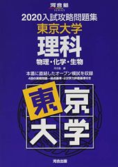 河合塾2011入試攻略問題集 京都大学 理科(物理・化学) - メルカリ