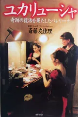 2026年最新】斎藤友佳理の人気アイテム - メルカリ