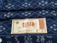 2026年最新】弓浜 絣の人気アイテム - メルカリ