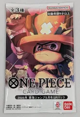 2025年最強ジャンプ5月号SPパック(未開封) [最強ジャンプ応募者全員サービス] ワンピースカードゲーム