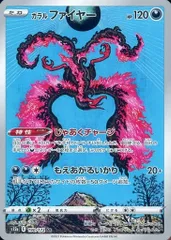 ガラル ファイヤー AR [VSTARユニバース] S12a 190/172 ポケモンカード ポケカ