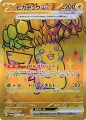 ピカチュウex UR [テラスタルフェスex] SV8a 236/187 傷有り ポケモンカード ポケカ