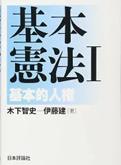 2026年最新】基本憲法 i 基本的人権の人気アイテム - メルカリ