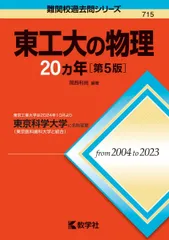 2026年最新】赤本 東工大の人気アイテム - メルカリ