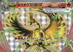 2026年最新】ホウオウ breakの人気アイテム - メルカリ