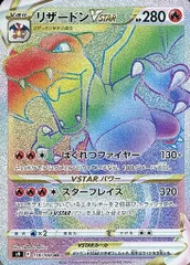 リザードンVSTAR HR [スターバース] S9 118/100 傷有り ポケモンカード ポケカ