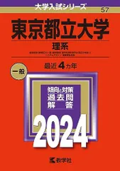 2026年最新】東京都立大学 赤本の人気アイテム - メルカリ