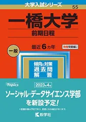 2026年最新】赤本 一橋の人気アイテム - メルカリ