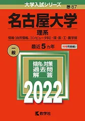 2025年最新】名古屋大学 赤本の人気アイテム - メルカリ