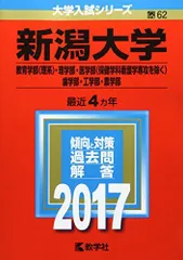 2025年最新】新潟大学 赤本の人気アイテム - メルカリ