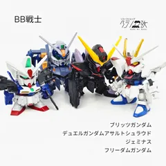 BB戦士　ブリッツガンダム　デュエルガンダムアサルトシュラウド　ジェミナス01　フリーダムガンダム　ガンプラ　まとめ売り　リユース品　ジャンク
